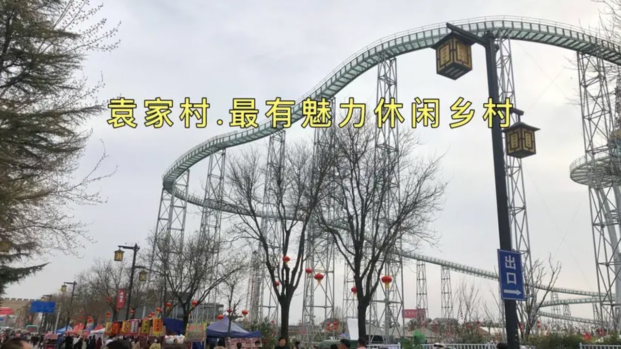 袁家村，有魅力的休闲乡村，为什么这么火，今天就知道了
