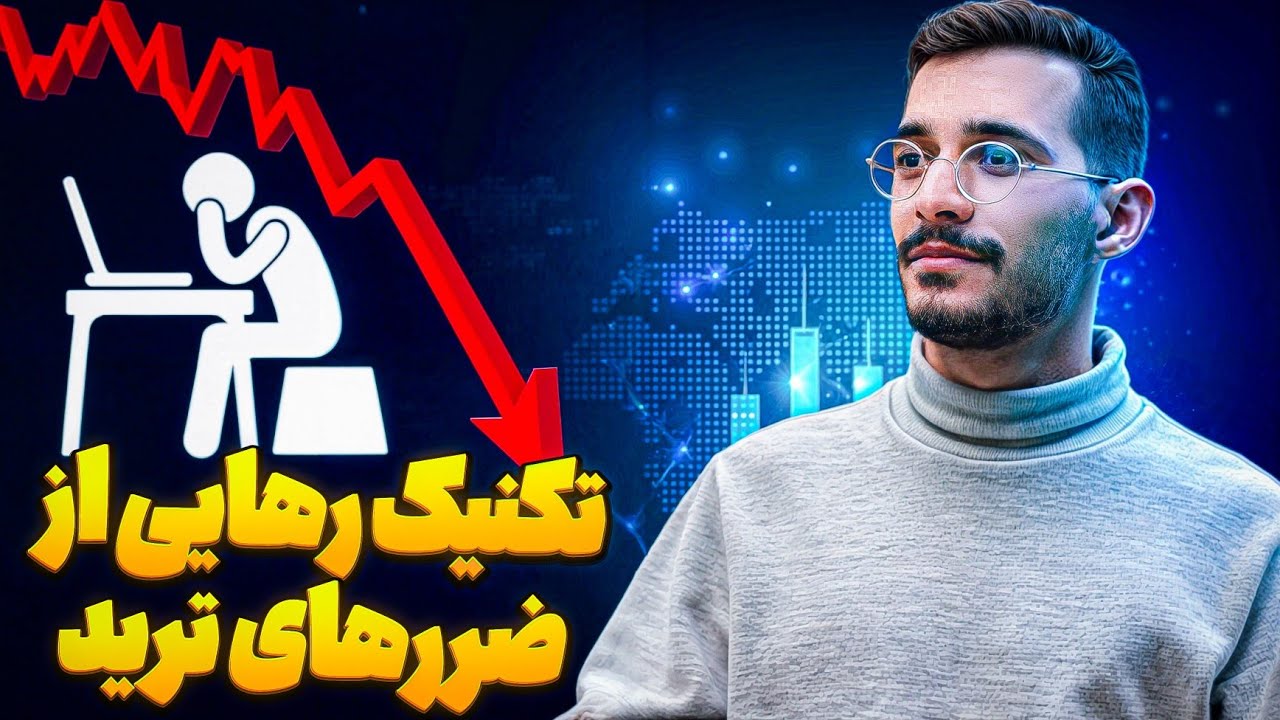 روند مارکت | راه رهایی از ضرر | ایچیموکو | علی ایچی