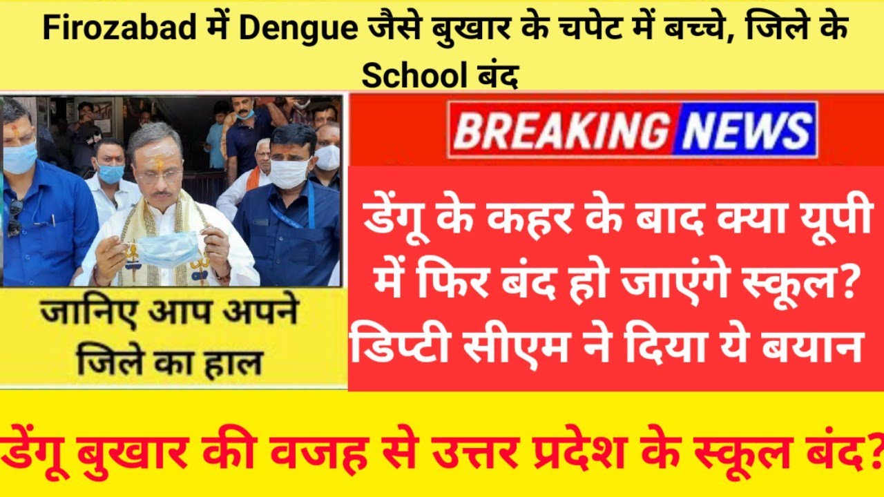 UP School closed latest news, School closed today news, school band dengue viral fever, Nps News