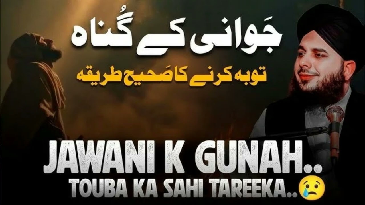 Jawani ki toba🙅 | Ek Sahabi ki toba ka waqiya | Peer Ajmal Raza Qadri | 