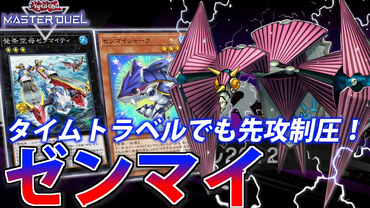 【タイムトラベル2012】ショックルーラーで凶悪制圧！ゼンマイを解説！【遊戯王MasterDuel】