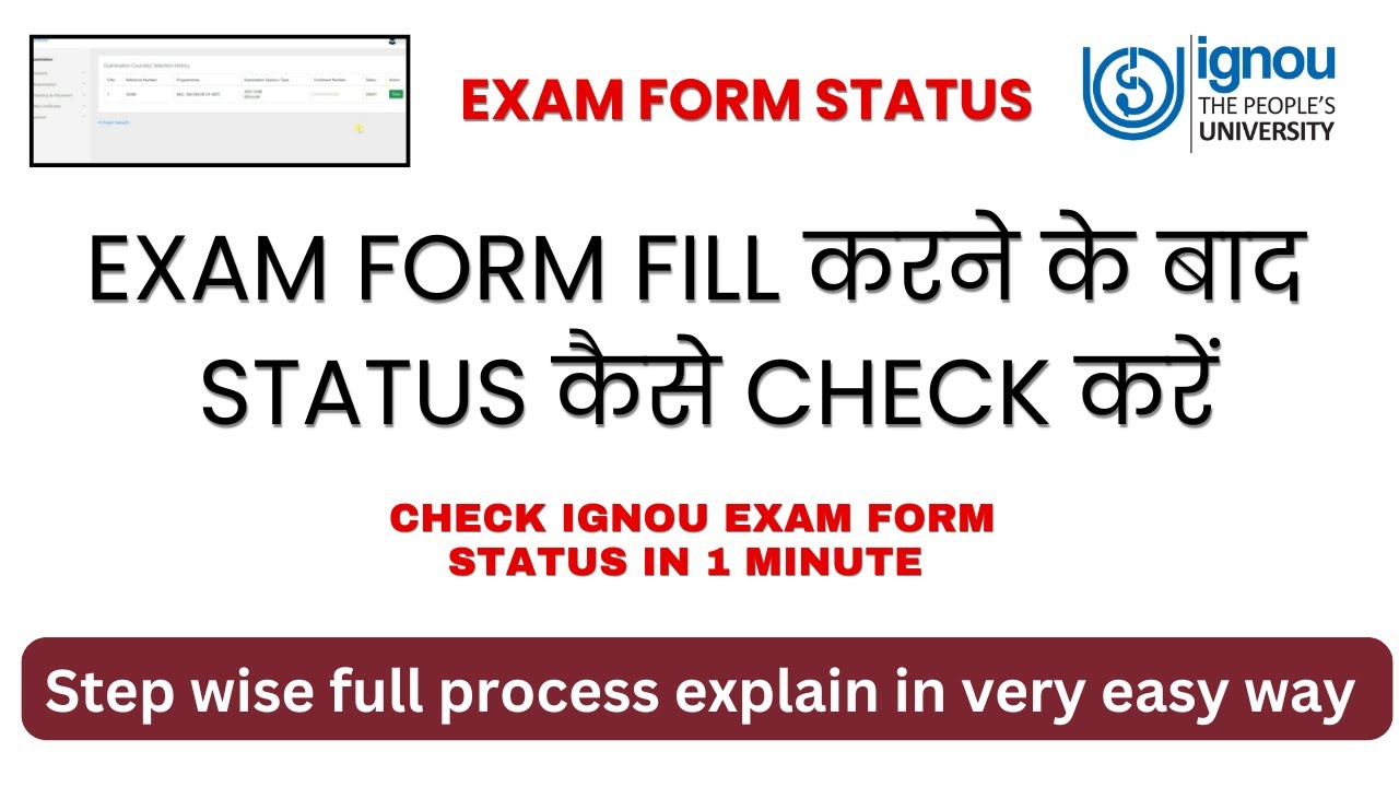 Exam Form Fill करने के बाद Status कैसे Check करें  || IGNOU Exam Form Status Checking Steps