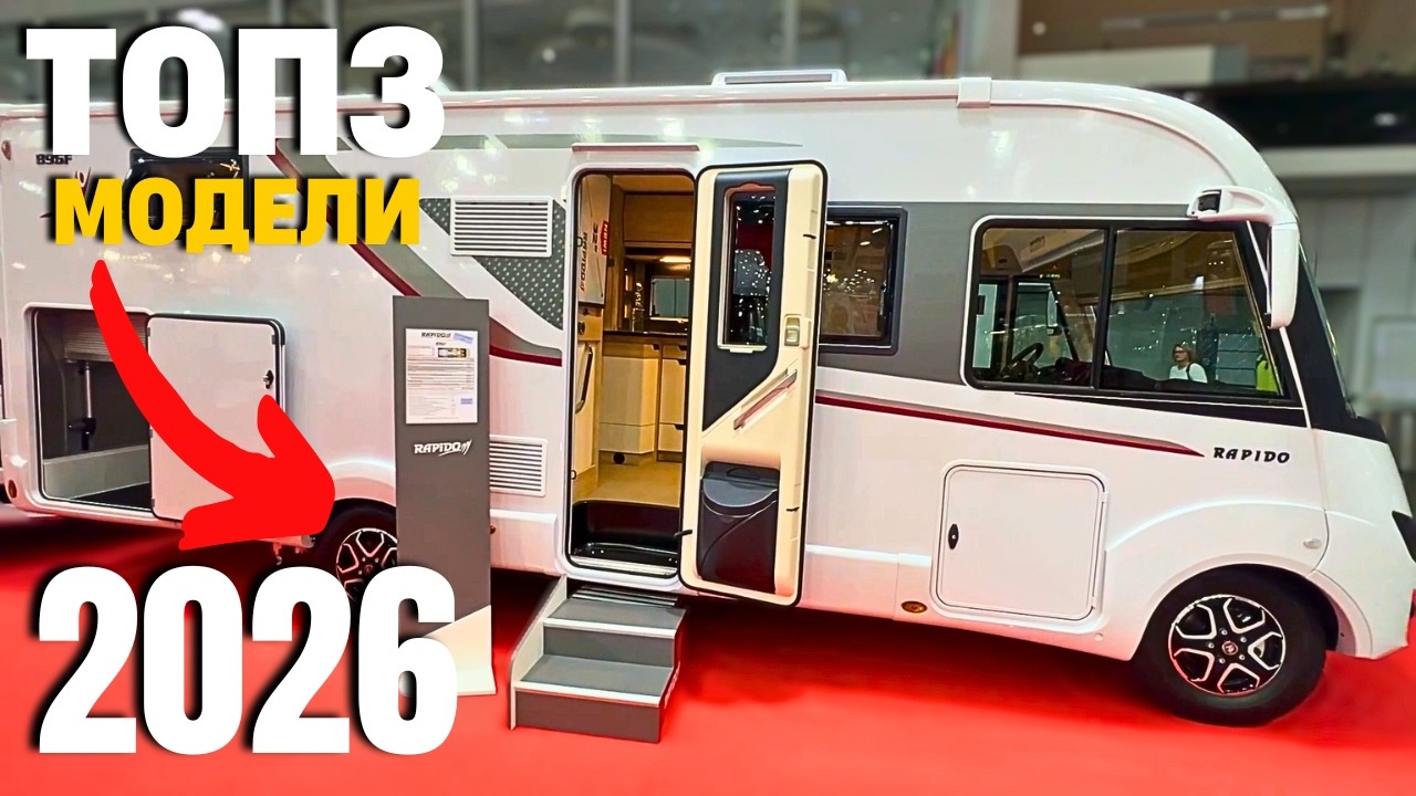 Французский стиль в автодомах! Rapido, Pilote и Itineo &mdash; обзор лучших интегралов