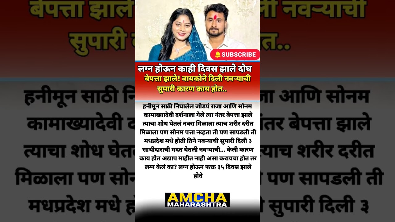 #maharashtranews #marathinews #latestnews #crime #crimenews #shorts #viral #news