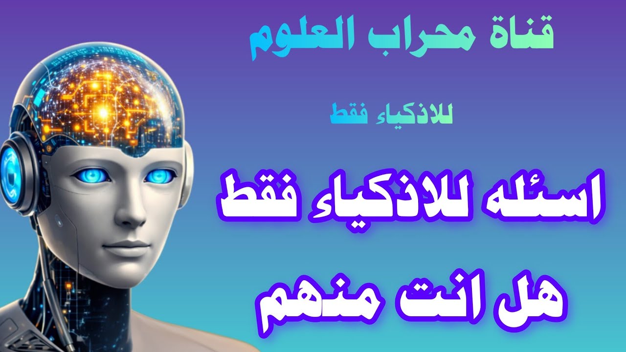 تحدي الذكاء الأصعب في الإنترنت 🔥 كم سؤال ستجيب صح؟ #ثقافة_عامة#الغاز#quiz#trivia#brain#challeng