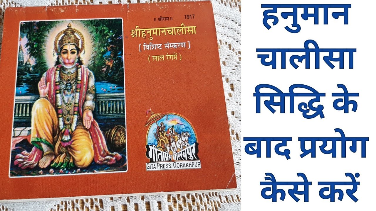 हनुमान चालीसा सिद्धि के बाद प्रयोग कैसे करें hanuman chalisa ke prayog bhole bhagat