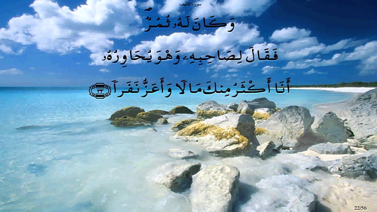 سورة الكهف * قالون * الحصري