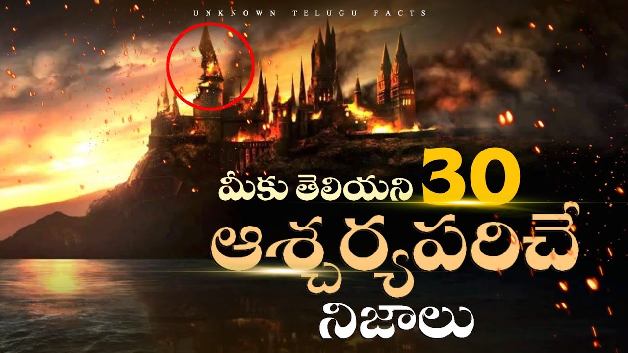 TOP 30 Amazing Facts You Never Know | Interesting Facts in Telugu | Unknown Facts Telugu
