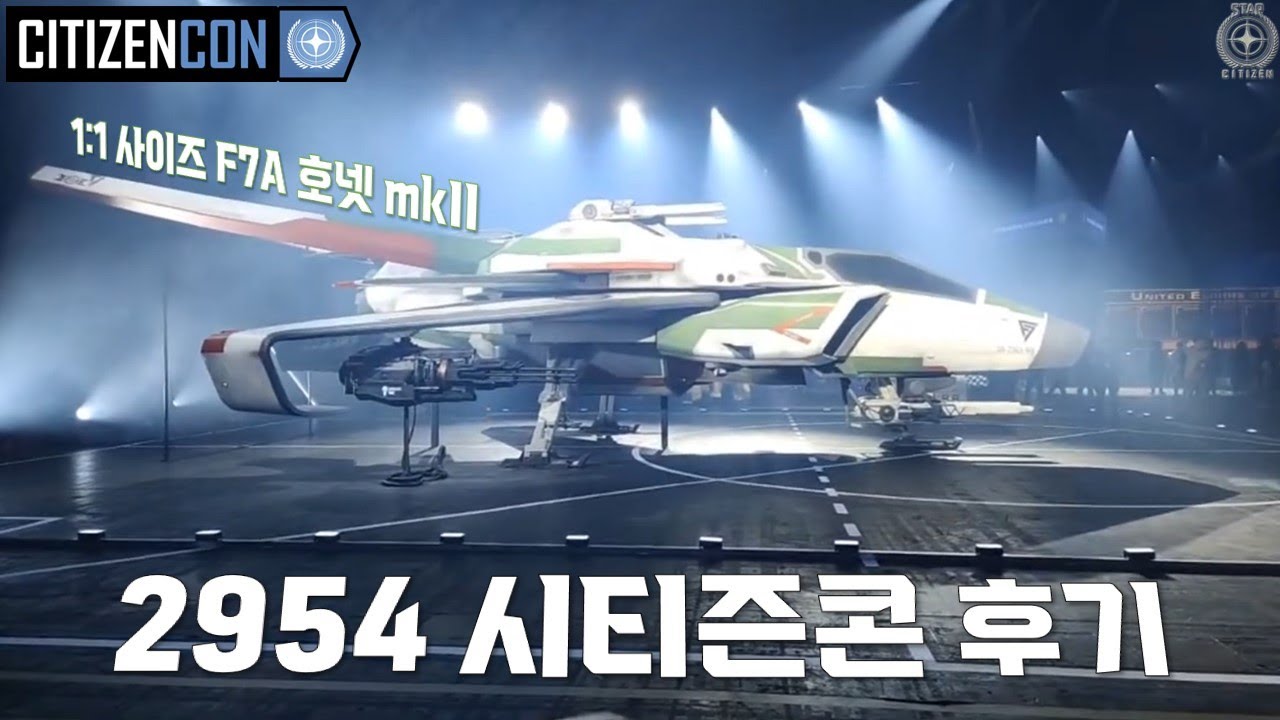 2954 시티즌콘을 실제 방문한 후기, 그리고 구독자 추첨 이벤트까지!