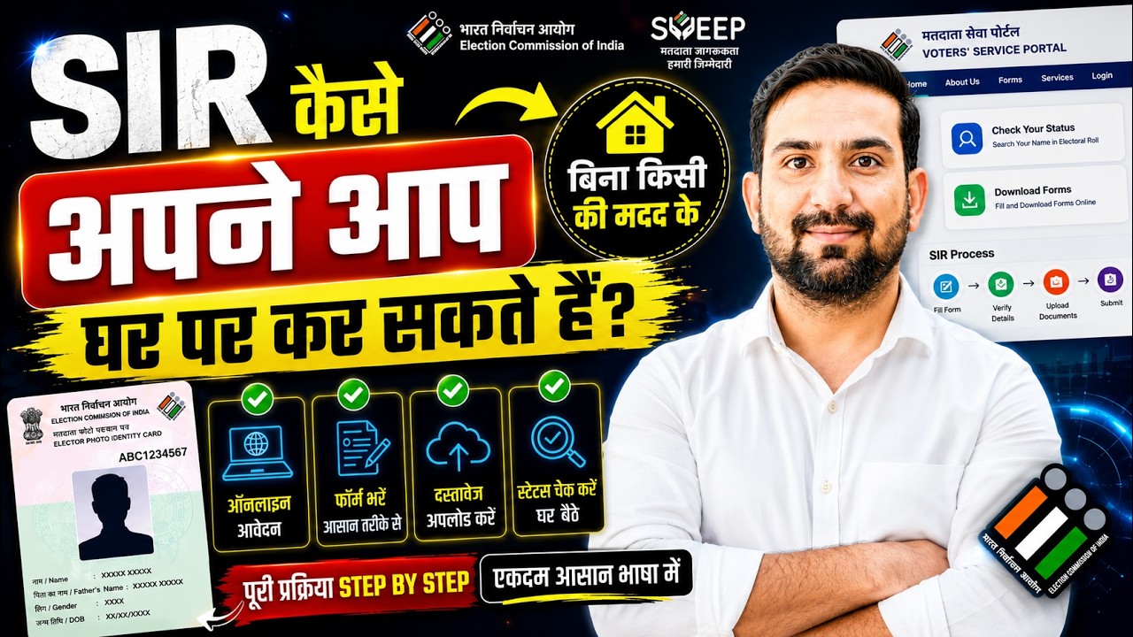 SIR 2026 Online Form Fill in HINDI | Last SIR Electoral List Name Search | Without BLO Visit