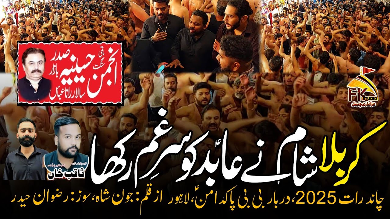 Karbala Sham Ne Abid Ko I Chand Raat 2025 Darbar Bibi Pak Daman  I Anjuman Hussainia Rana Abbas