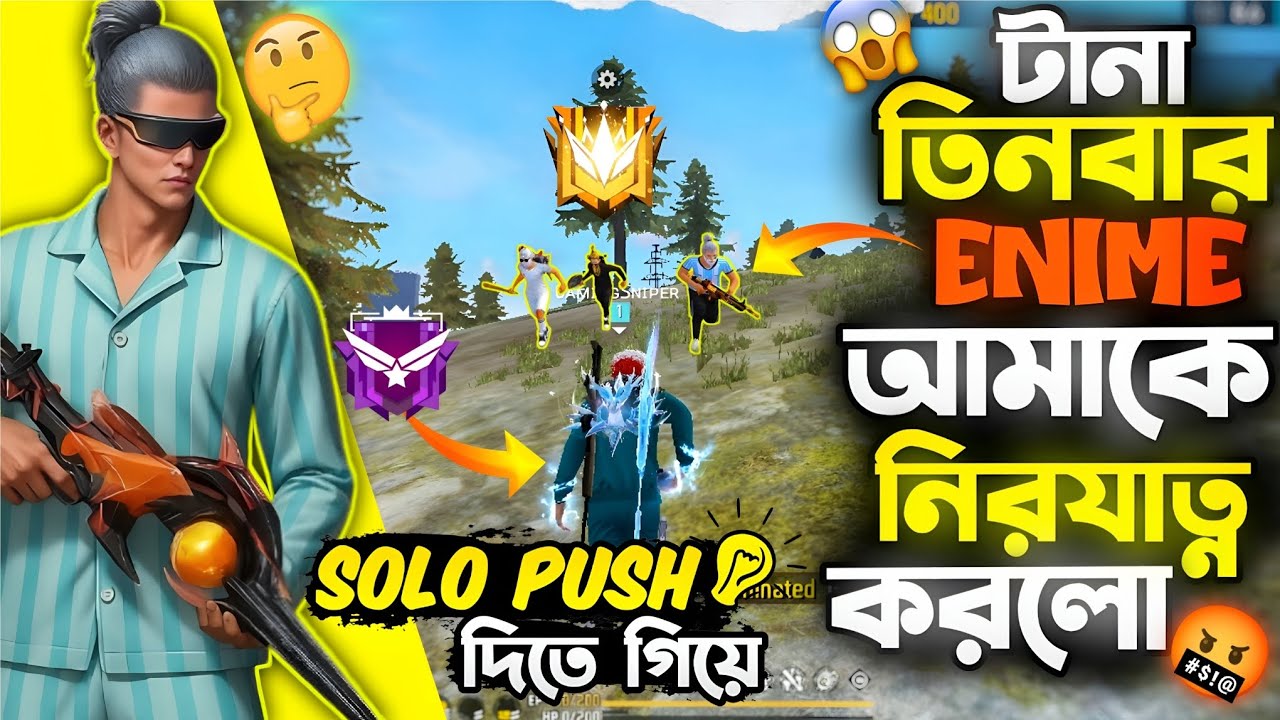 🔥 Solo Rank Push দিতে গিয়ে টানা 3 বার Enemy নির্যাতন করলো 😭 তারপর দিলাম ভয়ংকর Revenge 😈 | Free Fire