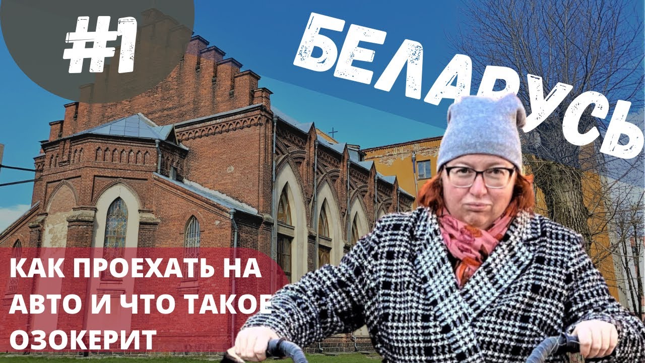 В БЕЛАРУСЬ на Авто 2021 САНАТОРИЙ ШИННИК Бобруйск  БЕЛАРУСЬ кАк Проехать На Машине