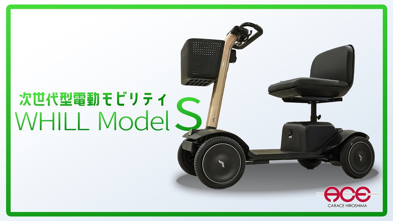 ウィルのニューモデル！WHILLモデルS のご紹介