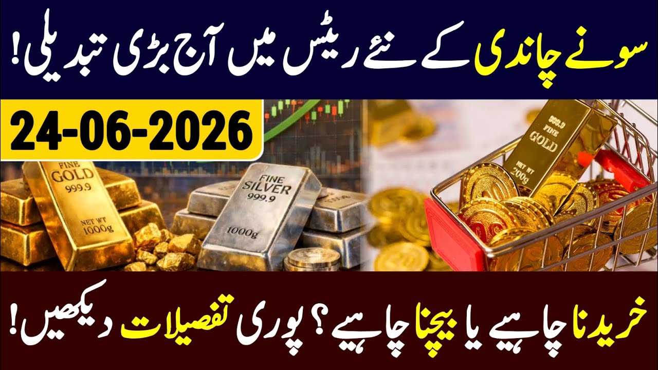 Pakistan Gold & Silver Rates Today | 24 June 2026 Latest Update | Prices Shock Market