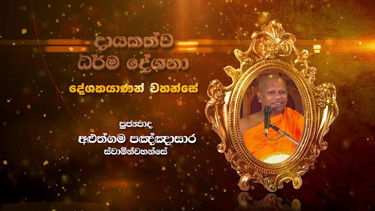 Aluthgama Panghasara Thero | D 0822