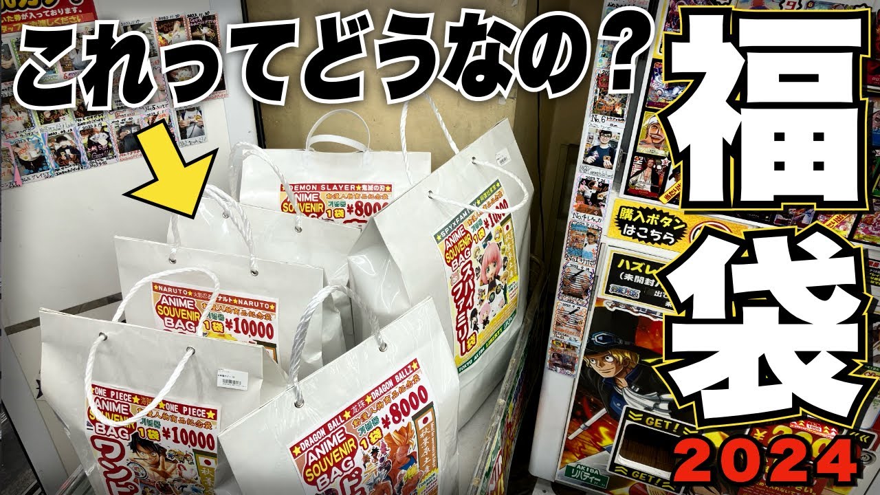 【福袋2024】大量に売れ残ってた『フィギュア福袋』を開封したら想像を遥かに超えてきた・・。｜figure anime 秋葉原 リバティー