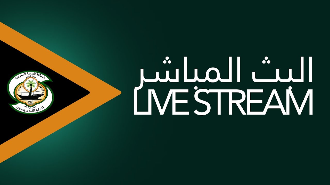 الدوري   الممتاز شباب   لكرة الطائرة A  النور  VS  الخليج