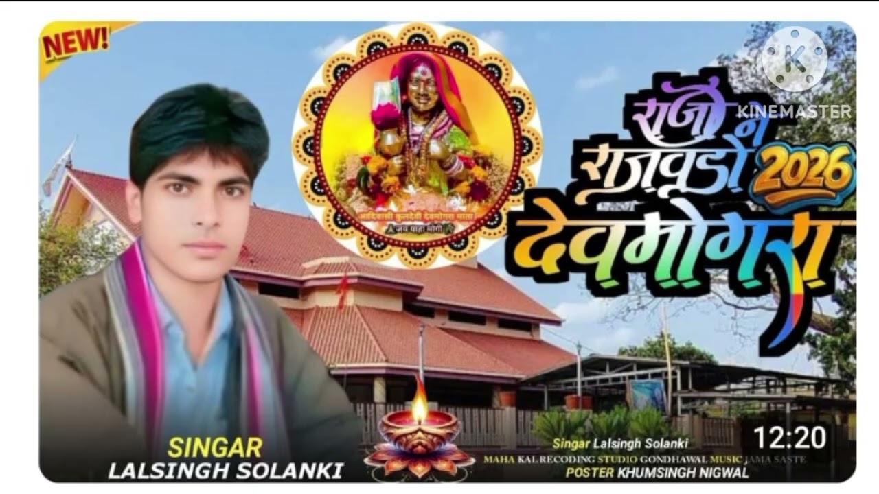 रोडाली महाशिवरात्रि देव मोगरा माता कार्यक्रम केवड़ी / सिंगर गायक लालसिग सोलंकी राकेश डुडवे आदिवासी