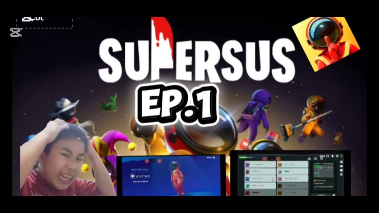 เล่น super sus ep.1