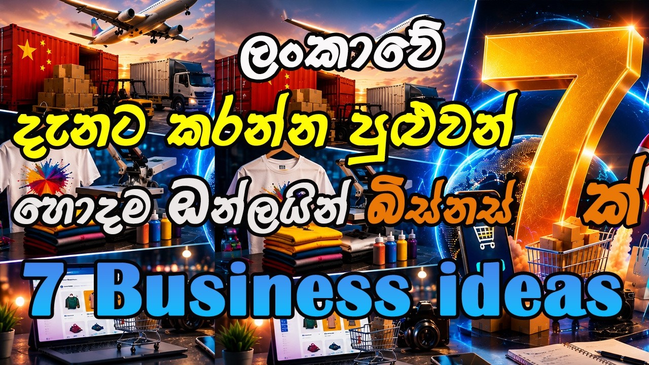 Online Business ideas Sinhala I ලංකාවේ අපිට කරන්න පුළුවන් හොදම I 2026 New Business ideas