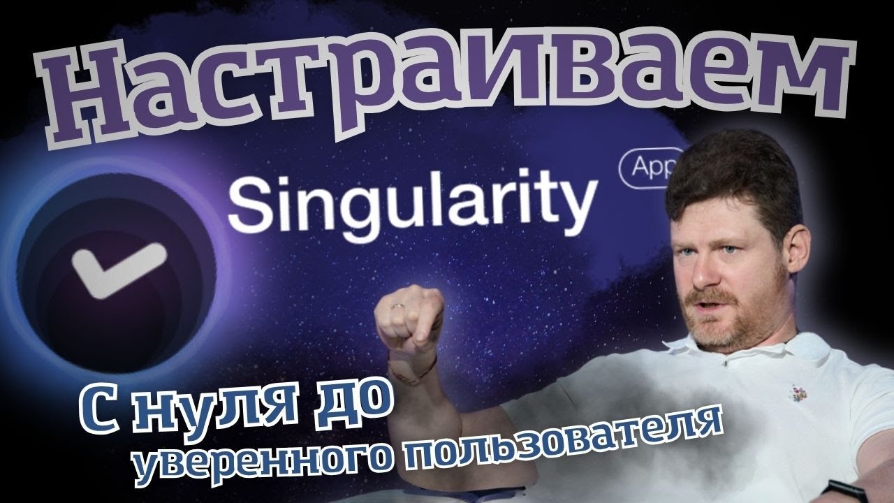 Настраиваем Singularity под 