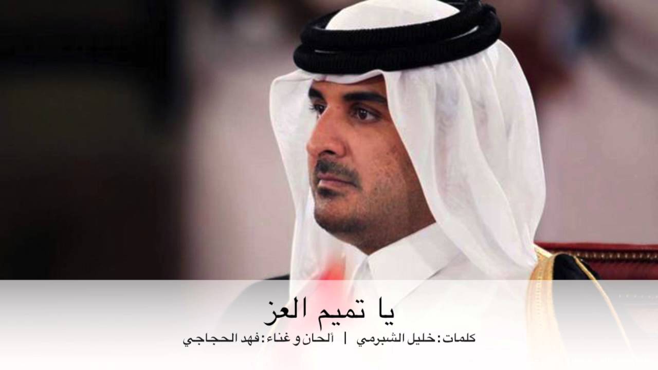 يا تميم العز - فهد الحجاجي