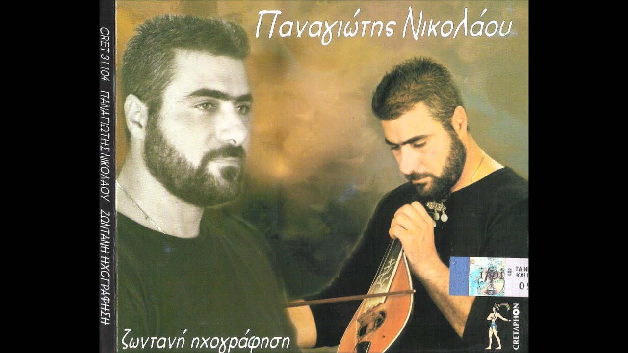 Νικολαου Παναγιωτης