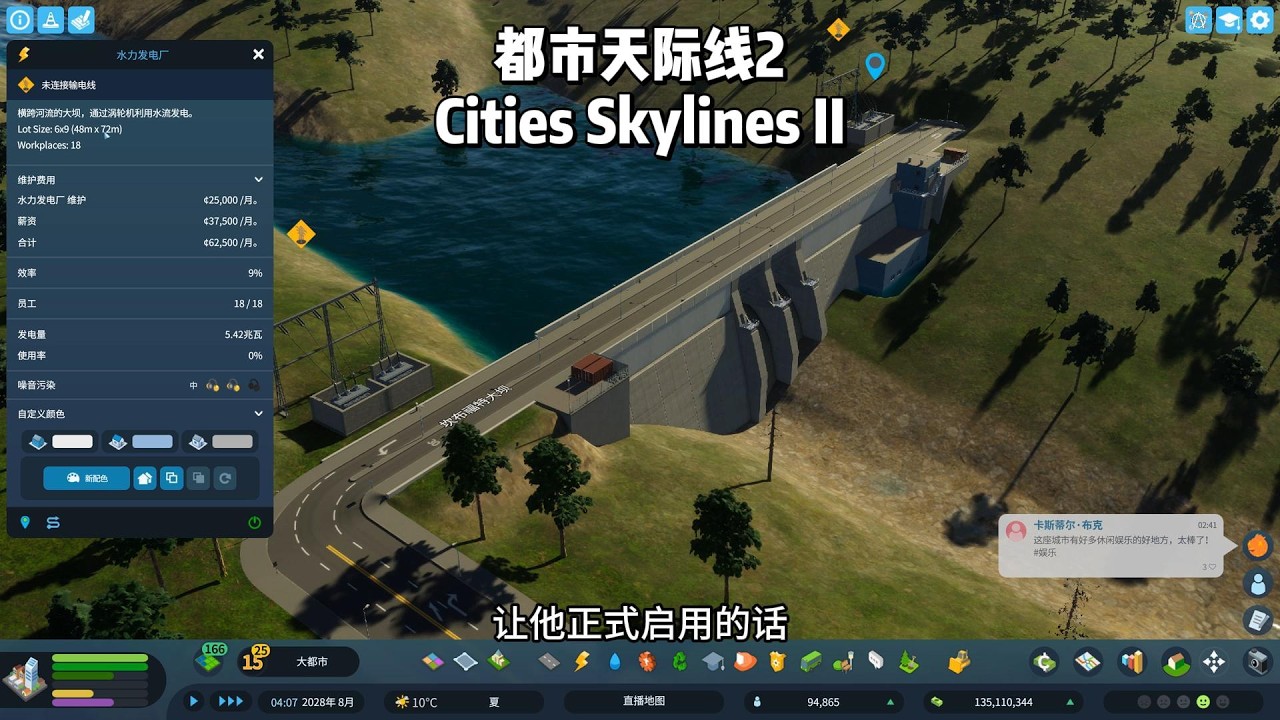 都市天际线2，游戏实况，城市没有电了，建设一个大坝真好用啊