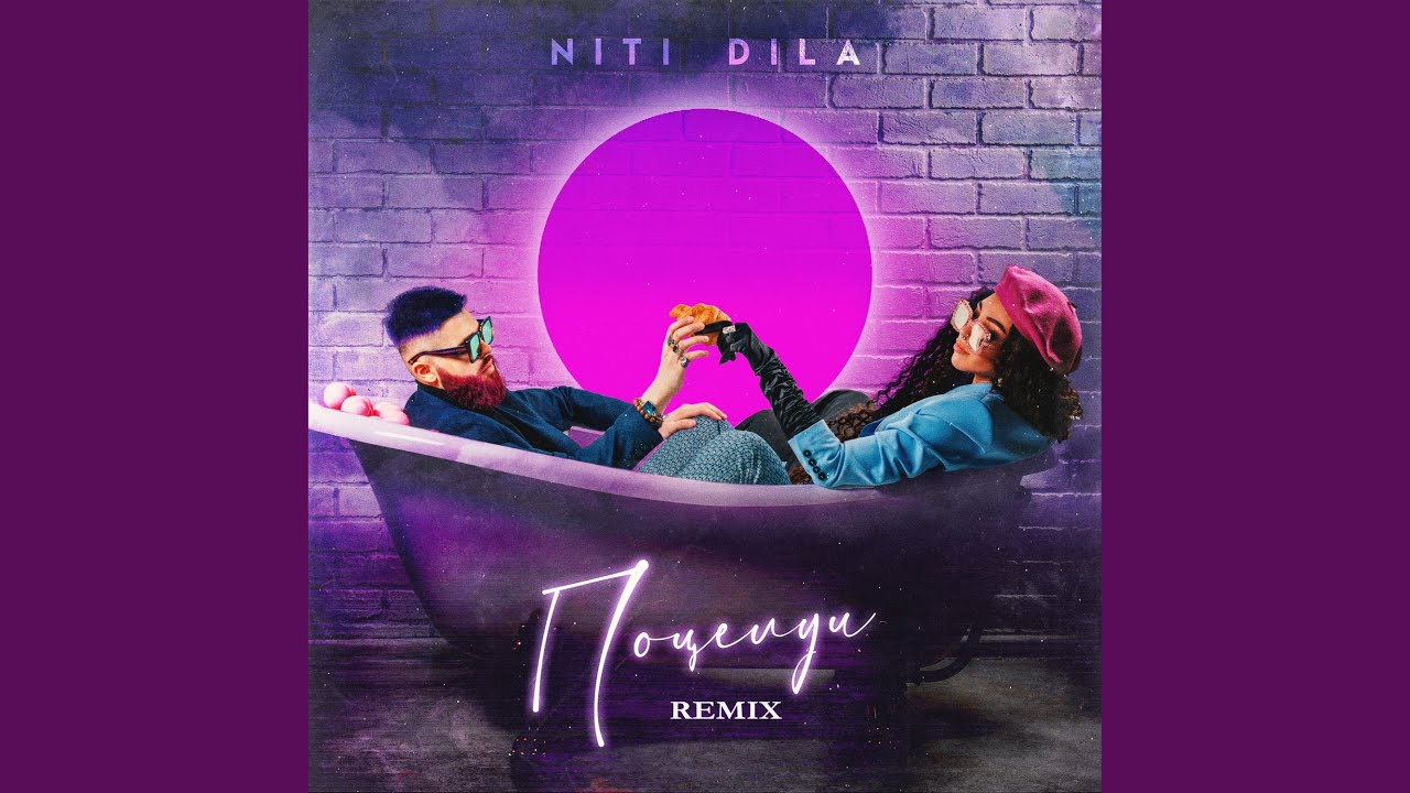 Поцелуи (Remix)