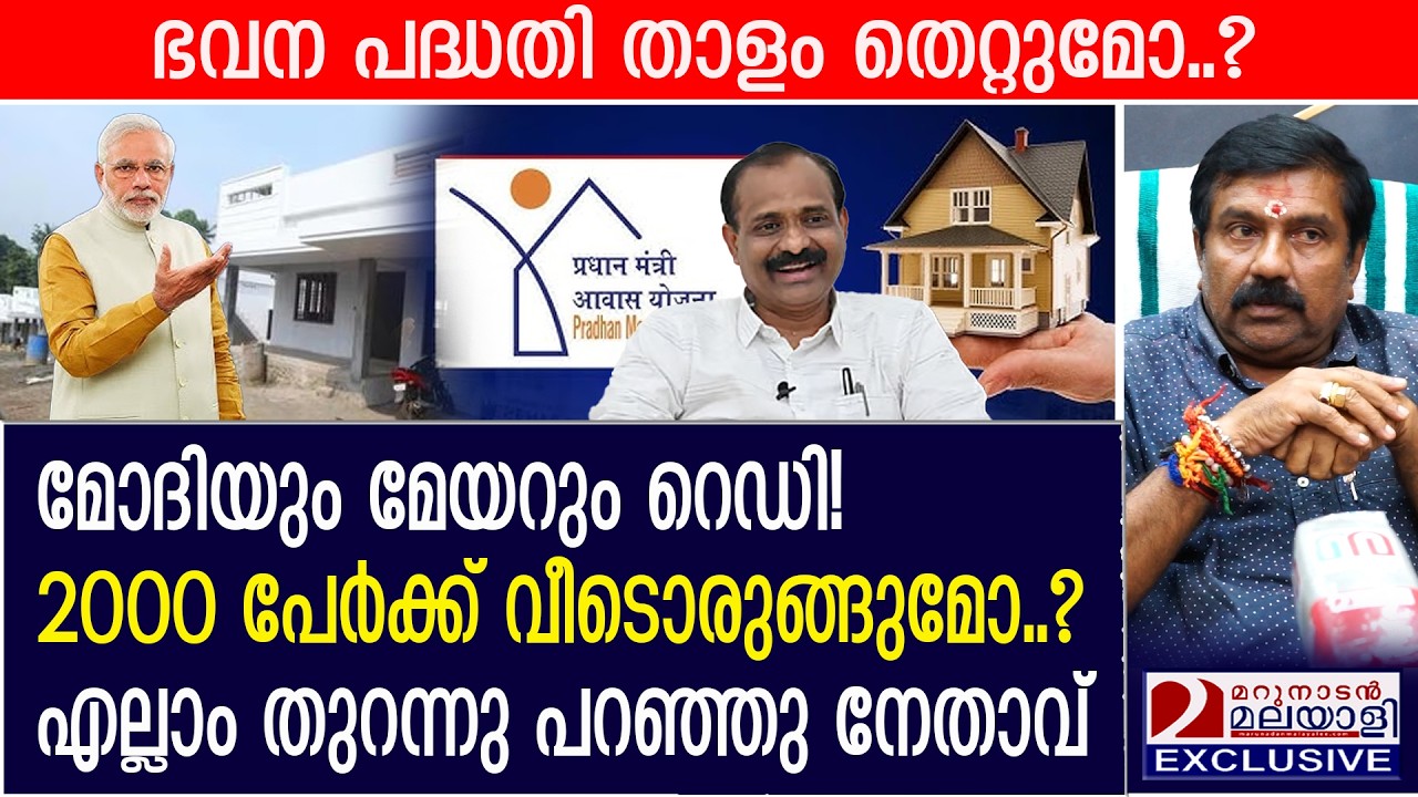 മോദിയും മേയറും റെഡി! 2000 പേർക്ക് വീടൊരുങ്ങുക ഇങ്ങനെ | housing for poor