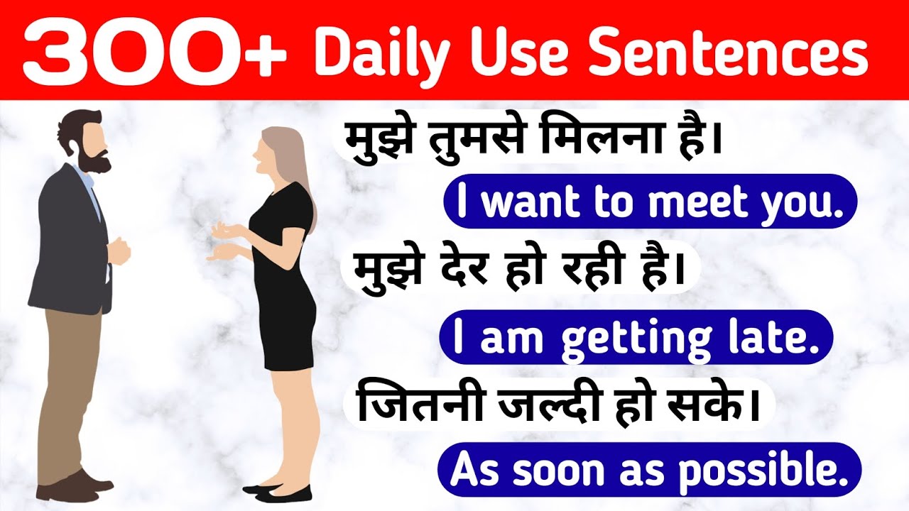 Spoken English || रोज बोले जाने वाले वाक्य || English Sentences For Daily Use || Hindi To English🗣️