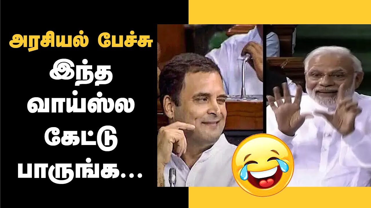 Political Leader | Funny Voice | Modi | Rahul Gandhi