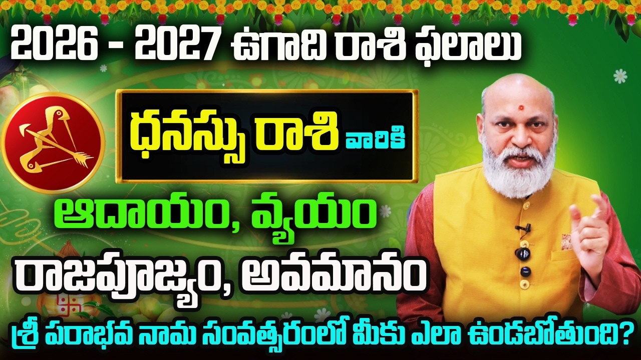 Dhanu Rasi Phalalu 2026 | Ugadi Rasi Phalalu Telugu 2026 | Sagittarius Horoscope | Nanaji Patnaik