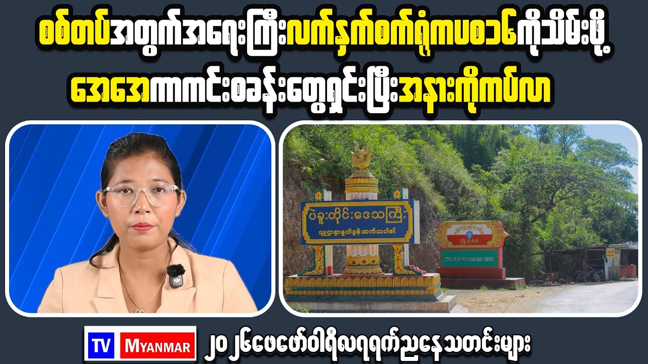 What This Means for Myanmar’s Financial Ecosystem
