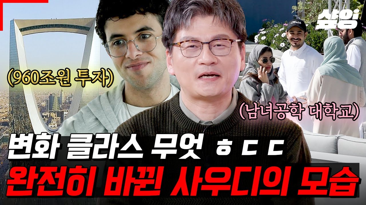 [#현지인브리핑지금우리나라는] 오일머니 다음을 준비하는 사우디아라비아😏 이곳까지 퍼진 한국어 교육?! 무려 세종학당 개원😲 해외에서 듣는 한국 노래