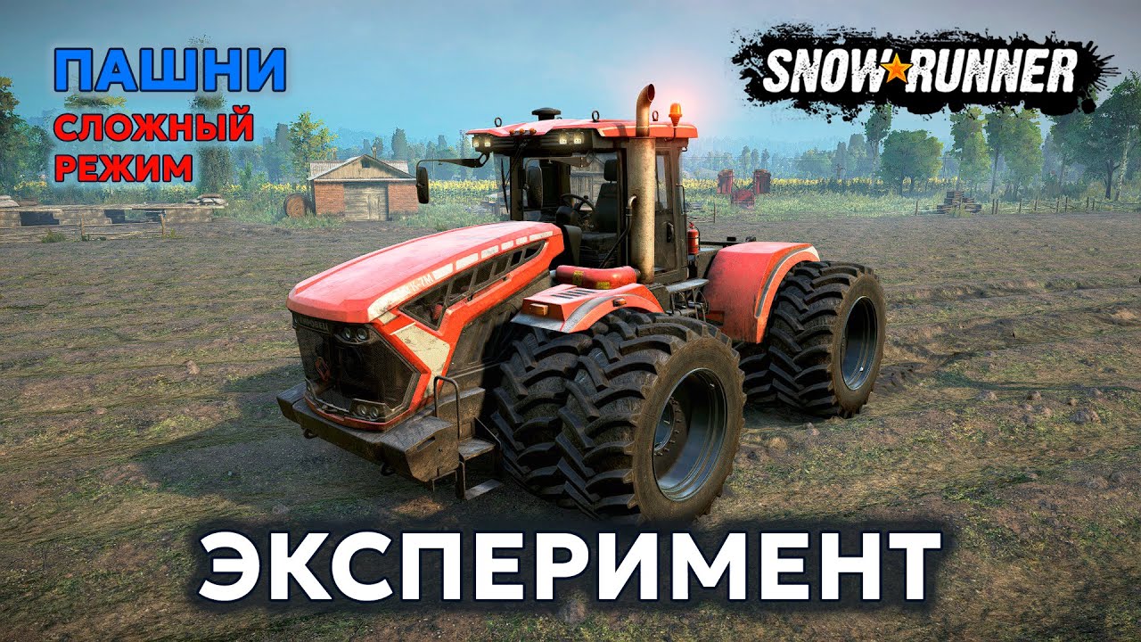 ПАШНИ №9 | Картошка домашняя | Сложный режим | SNOWRUNNER
