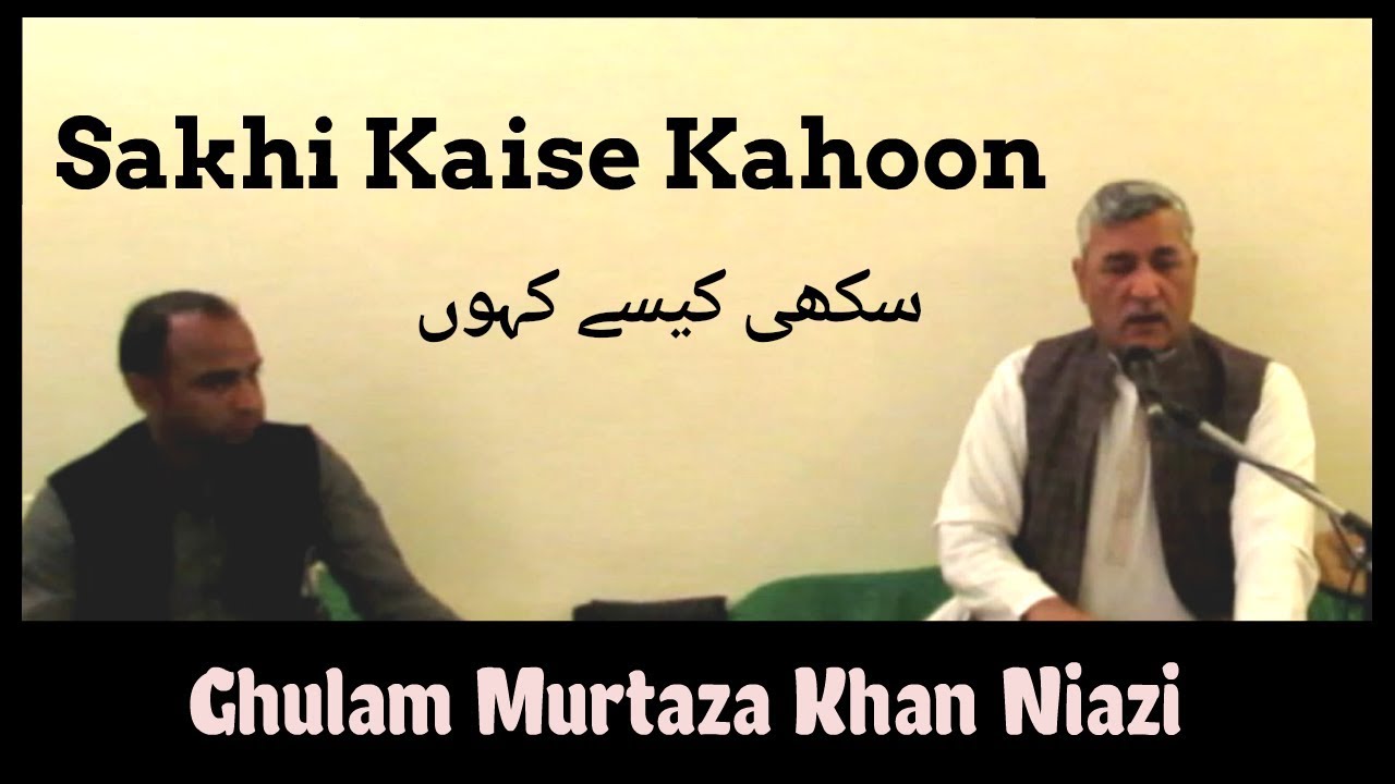 Sakhi Kaise Kahon - Ghulam Murtaza Khan Niazi سکھی کیسے کہوں