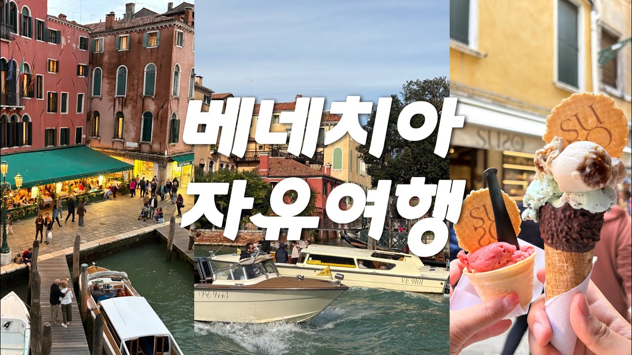 이탈리아 여행🇮🇹ep.6l베네치아 자유여행 바포레토 데일리패스 필수✨