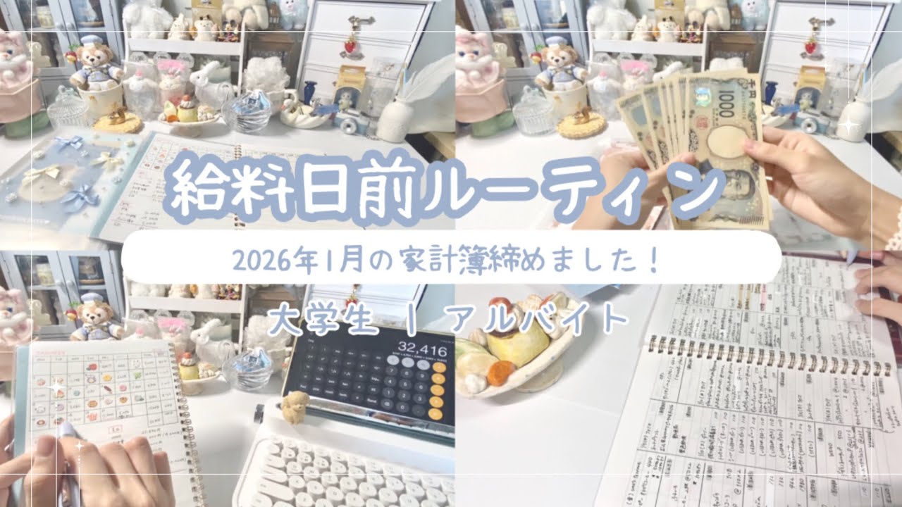 ⋆⸜ ⸜  給料日前ルーティン  ⸝‍ ⸝‍⋆ Feb | 大学生 | 封筒貯金 | お金の管理