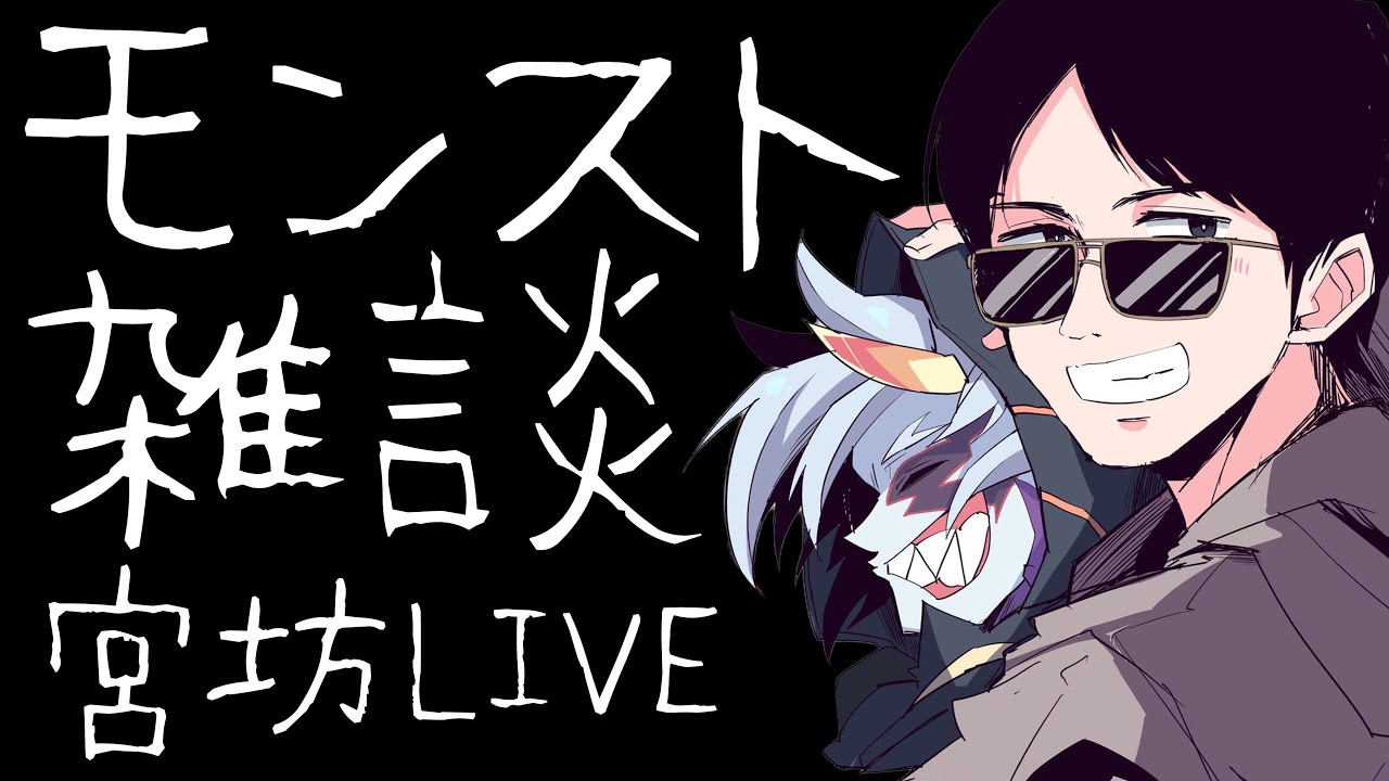 【LIVE】雑談。コラボ超究極やるぞ【モンスト】