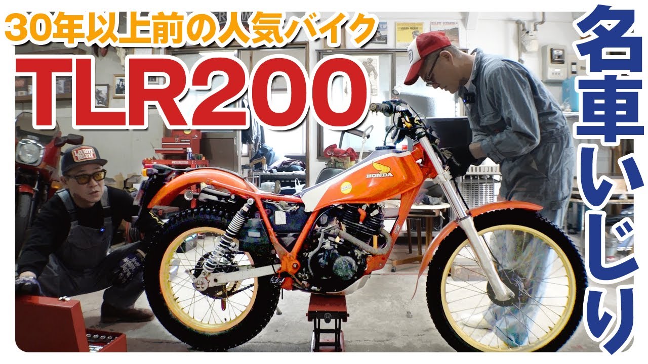 【HONDA TLR200】タイヤ交換