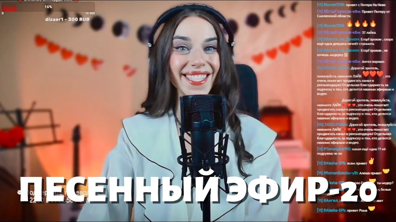 ПЕСЕННЫЙ ЭФИР С ВАМИ-20/SHORTS