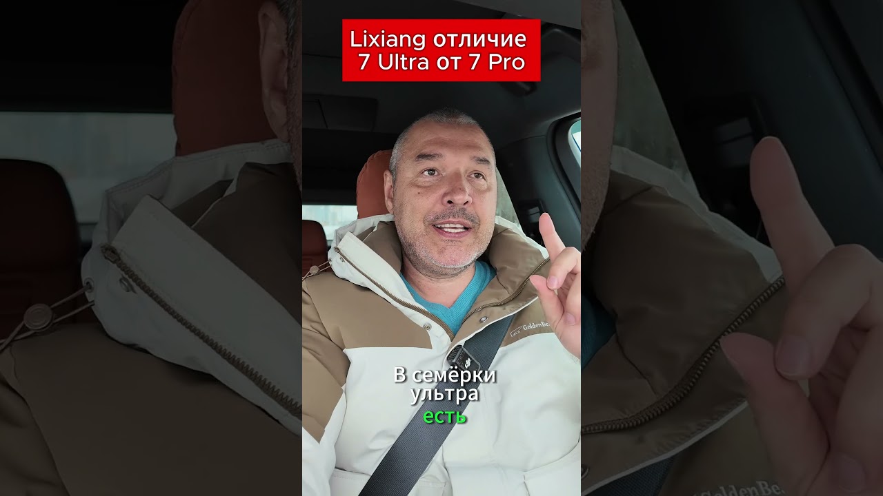 Чем отличаются Lixiang Li-L7 версий Ultra и Pro  #li #li7 #liauto