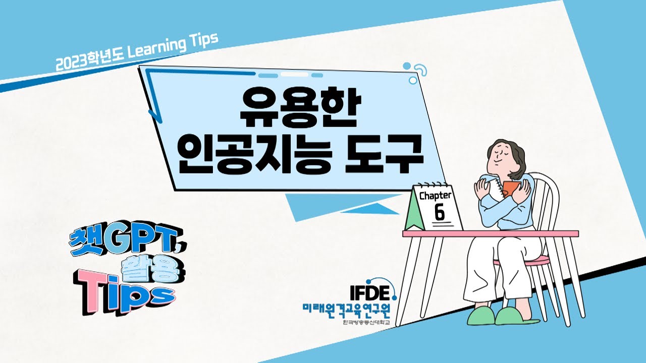 유용한 인공지능 도구 활용법