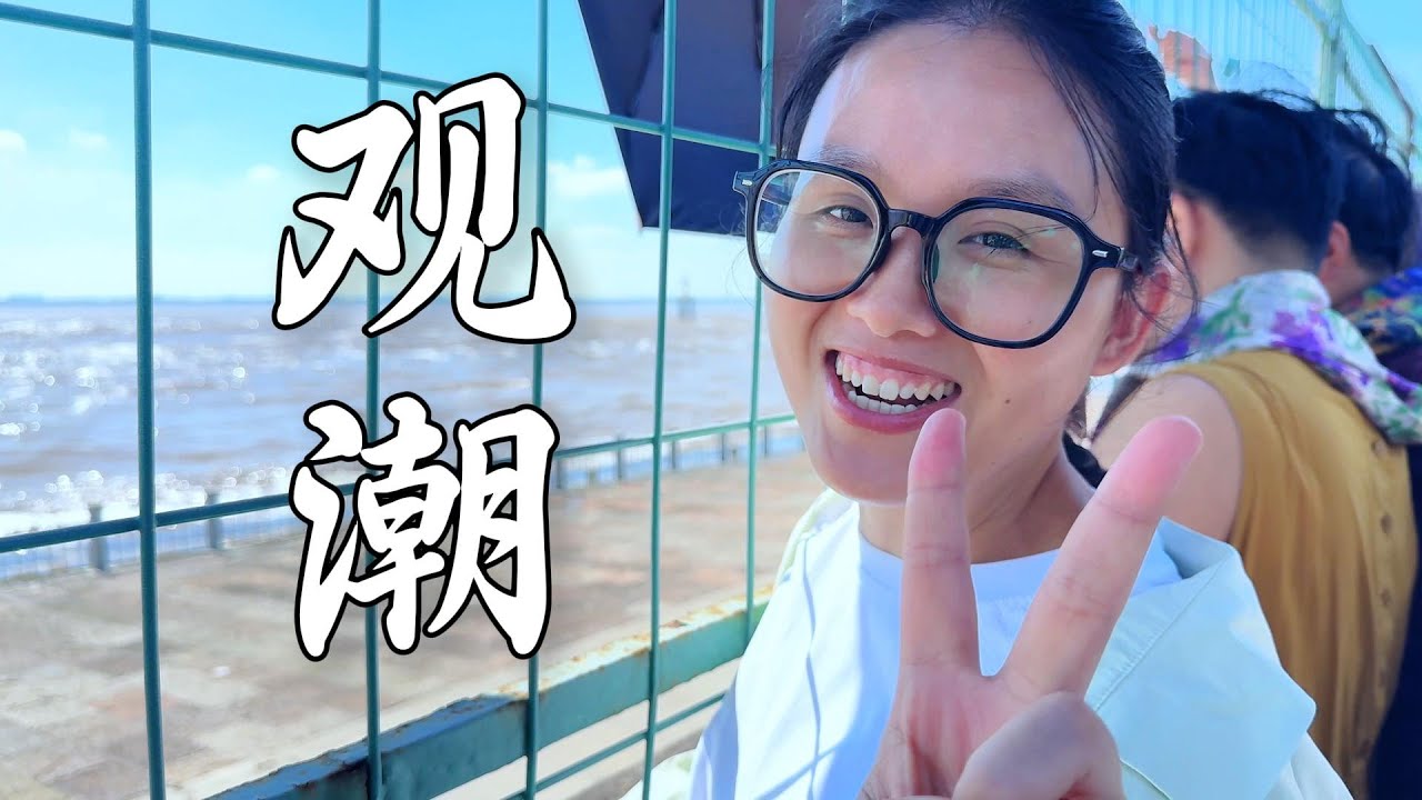 The Qiantang River Tide,a wonder of the world,shocked Lee and his partner!