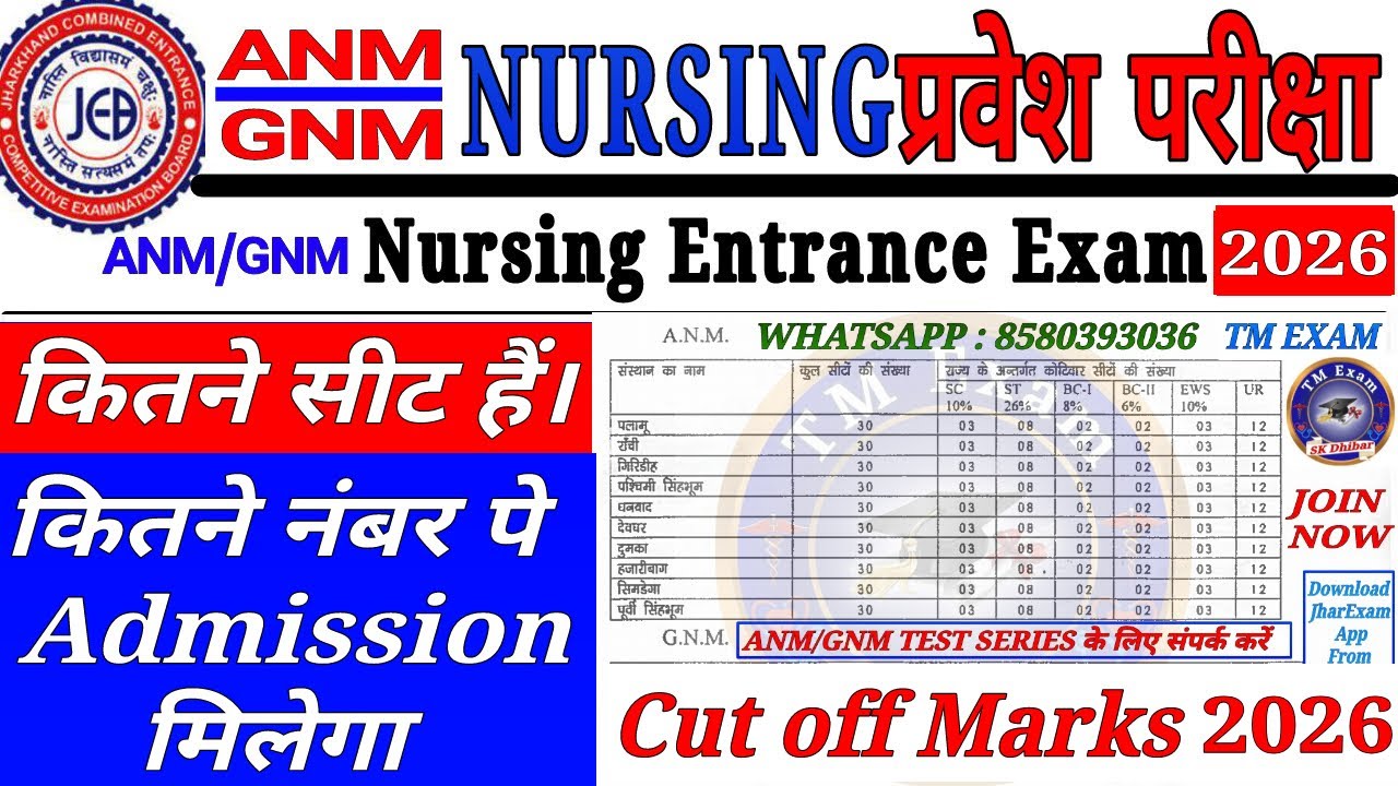 Jharkhand ANM GNM Form 2026 Kab Aayega | JCECEB BSc Nursing Form 2026 Kab Aayega || gnm Cut off 2026