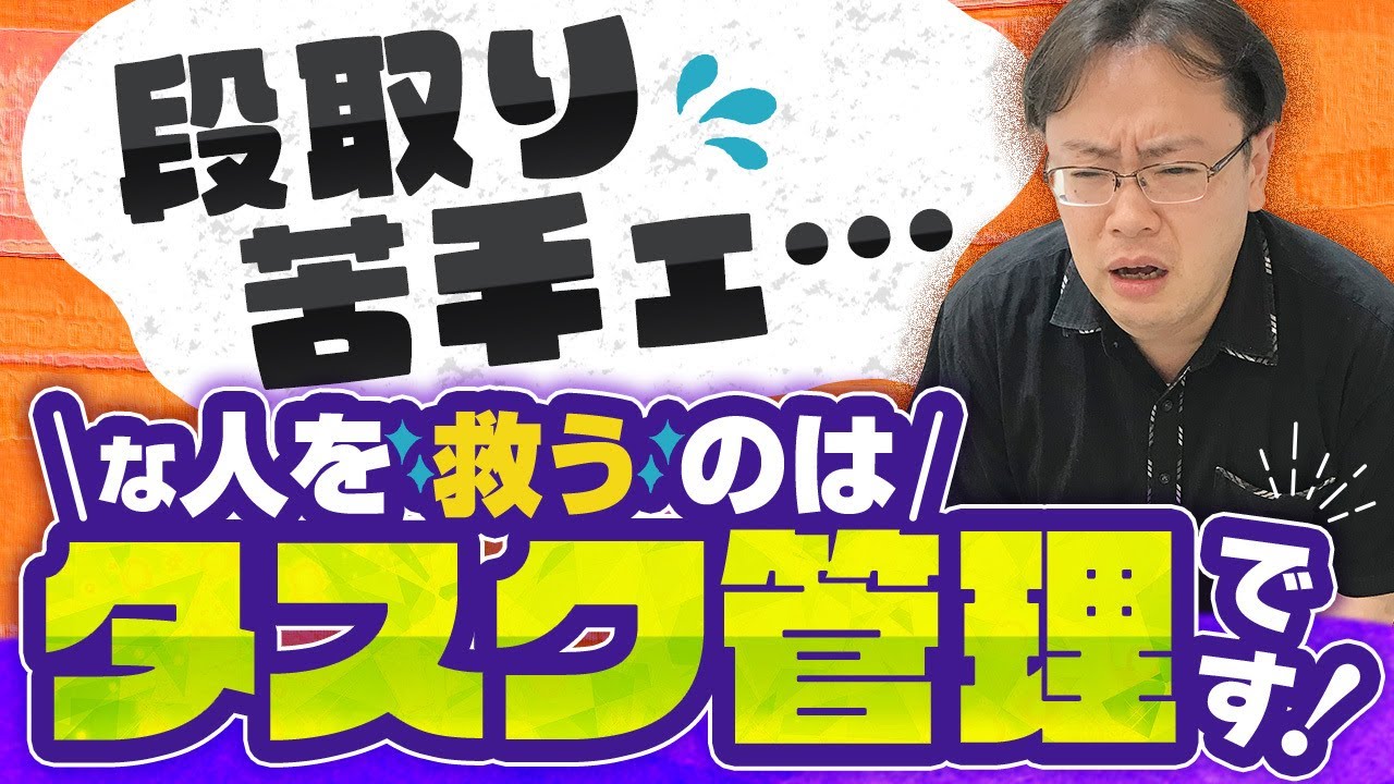【必見】発達障害の人の「段取りが苦手」な悩みはタスク管理でカバーしよう！【ゼロから始めるタスク管理】