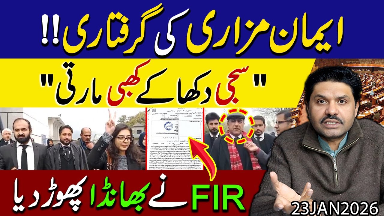 Imaan Mizari ki giraftari kese hui ? | Kis ka kya qirdaar | FIR ne sab kuch sabit kardia | Exclusive