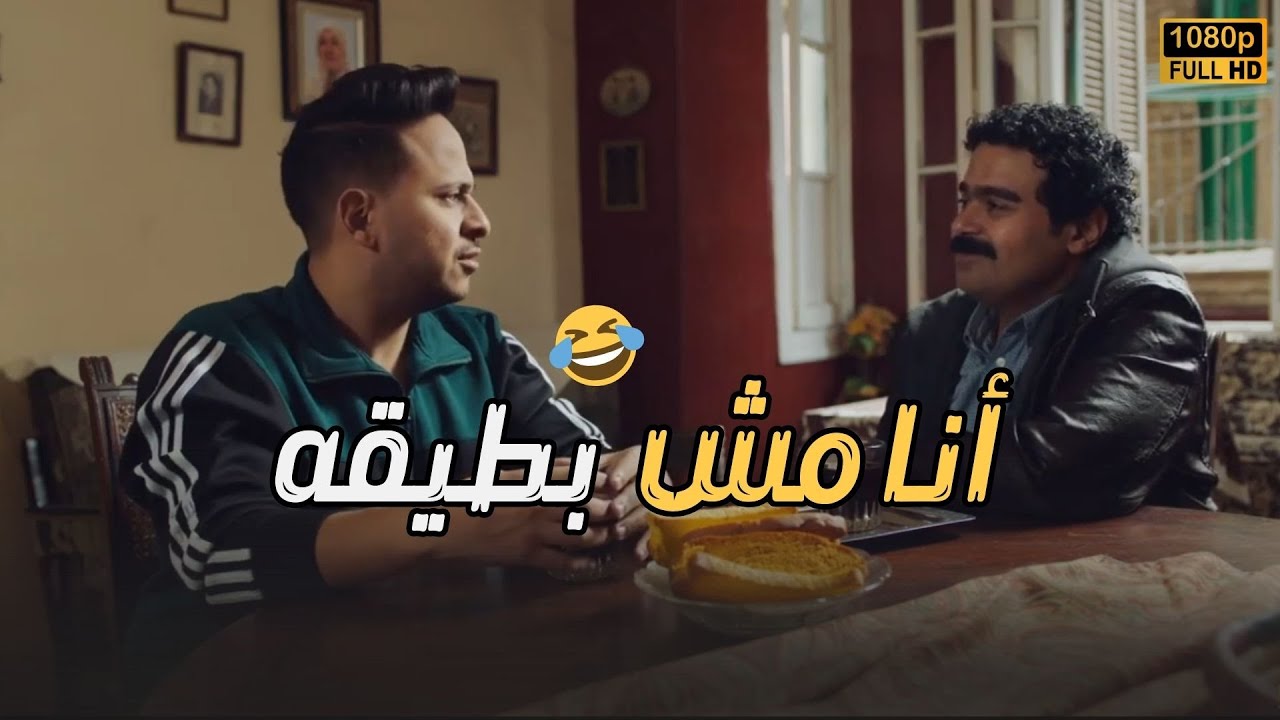 صاحبك اللي مش بطيقه وممكن تسيب المكان كله لما يكون موجود🤣😅#نجيب_زاهي_زركش